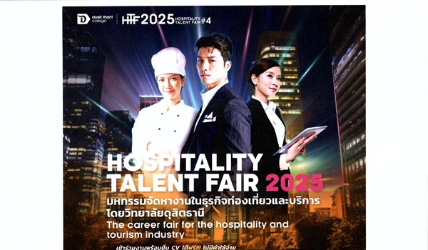 ประชาสัมพันธ์ขอเชิญเข้าร่วมงาน Hospitatity Talent Fair 2025 (27-28 มี.ค. 68)