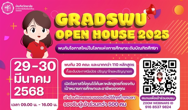 ขอเชิญนิสิตระดับปริญญาตรีเข้าร่วมกิจกรรมและประชาสัมพันธ์ GRADSWU Open House 2025