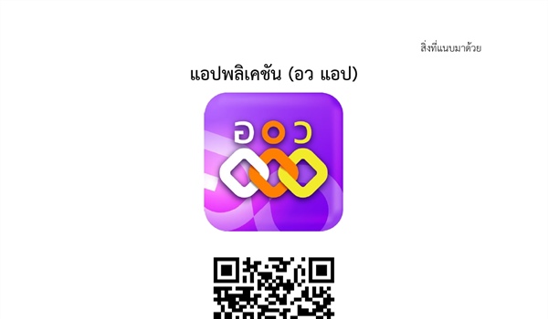สำนักงานปลัดกระทรวง อว. ขอความอนุเคราะห์ มหาวิทยาลัยประชาสัมพันธ์เชิญชวนนิสิต คณาจารย์ และบุคลากร ที่เกี่ยวข้องตอบแบบสอบถาม “โครงการสำรวจทัศนคติและ ความคิดเห็นด้านสถานการณ์การศึกษา”