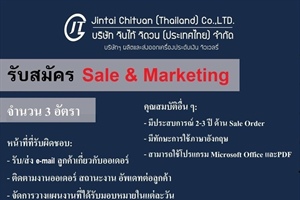 ประชาสัมพันธ์บริษัท จินไท้ จิถวน (ประเทศไทย) จำกัด รับนักศึกษาฝึกงาน ชั้นปีที่ 3-4