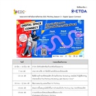 ขอประชาสัมพันธ์เชิญชวนผู้ที่สนใจสมัครร่วมกิจกรรม “EDC Pitching Season 3” ประจำปี 2568