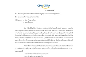ประชาสัมพันธ์รับสมัครทุนการศึกษา บริษัท ซีพี แอ็กซ์ตร้า จำกัด (มหาชน) มีควำมประสงค์มอบทุนการศึกษา ประจำปีการศึกษา 2568