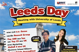 งาน Leeds Day สําหรับผู้ที่สนใจเรียนต่อ University of Leeds ได้สอบถามทุกเรื่องที่อยากรู้กับเจ้าหน้าที่มหาวิทยาลัย และ พูดคุยแบบใกล้ชิดกับ "พี่เจมส์" Alumni จาก MBA, University of Leeds