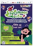 ประชาสัมพันธ์ กิจกรรมโครงการ U Power Marketing Campaign Challenge Season 8