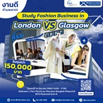 ประชาสัมพันธ์กิจกรรม แนะแนวหลักสูตร Fashion Business จากมหาวิทยาลัย Glasgow Caledonian University