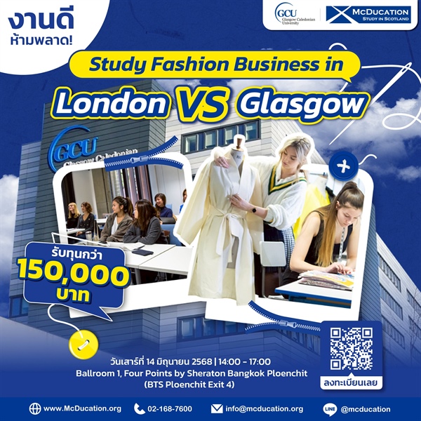 ประชาสัมพันธ์กิจกรรม แนะแนวหลักสูตร Fashion Business จากมหาวิทยาลัย Glasgow Caledonian University