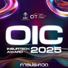 ประชาสัมพันธ์​โครงการ OIC InsurTech Award 2025