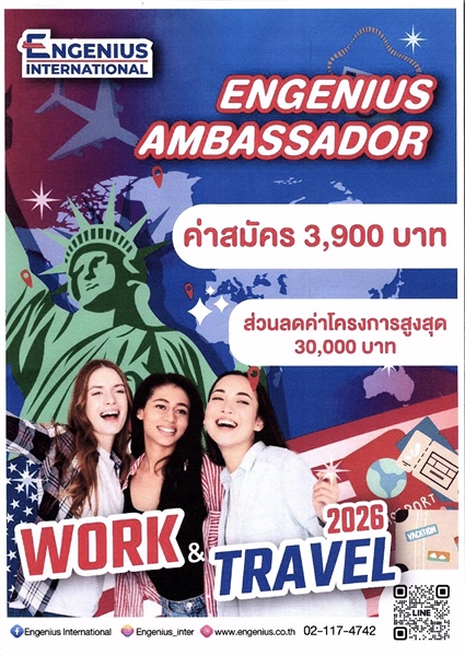 ประชาสัมพันธ์โครงการเเลกเปลี่ยนภาษาและวัฒนธรรมนานาชาติ