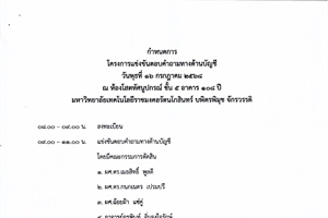ขอเชิญเข้าร่วมโครงการแข่งขันตอบคำถามทางด้านบัญชี