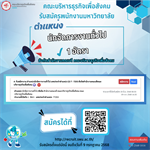 คณะบริหารธุรกิจเพื่อสังคม เปิดรับสมัครงาน ตำแหน่งนักจัดการงานทั่วไป สังกัดสำนักงานคณบดี คณะบริหารธุรกิจเพื่อสังคม จำนวน 1 อัตรา ดังนี้