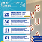 📢 ประชาสัมพันธ์ตารางกิจกรรม ประจำเดือน กรกฏาคม 2568