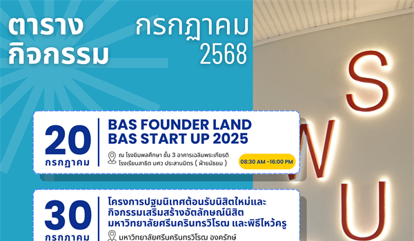 📢 ประชาสัมพันธ์ตารางกิจกรรม ประจำเดือน กรกฏาคม 2568