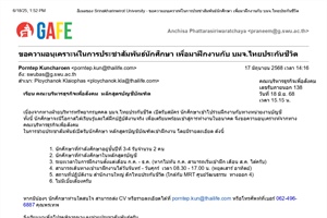 ขอความอนุเคราะห์ในการประชาสัมพันธ์นักศึกษาเพื่อมาฝึกงานกับ บมจ.ไทยประกันชีวิต