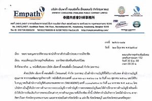 ขอความอนุเคราะห์พิจารณาส่งนักศึกษาเข้าร่วมฝึกประสบการณ์วิชาชีพ บริษัท เอ็มพาตี้ คอนซัลติ้ง (ไทยแลนด์) จำกัด (มหาชน)