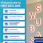 ประชาสัมพันธ์ตารางกิจกรรม First Date 2025