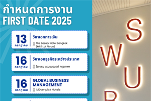 ประชาสัมพันธ์ตารางกิจกรรม First Date 2025