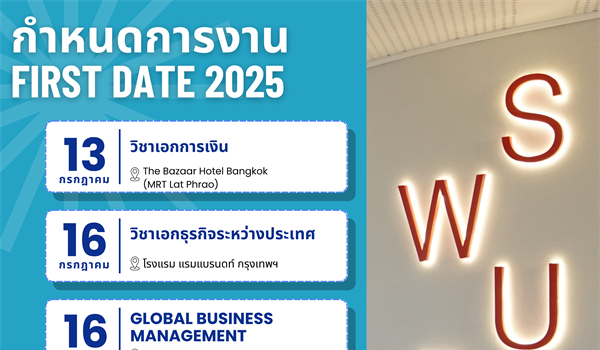 ประชาสัมพันธ์ตารางกิจกรรม First Date 2025