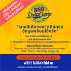 ขอเชิญเข้าร่วมการอบรมเชิงปฏิบัติการ ภายใต้โครงการส่งเสริมและสนับสนุนการนาสถิติไปใช้ประโยชน์ ประจาปี พ.ศ. 2568