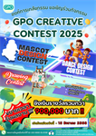 ขอขยายเวลาการส่งผลงานเข้าร่วมประกวดโครงการ GPO Creative Contest ประจําปี 2568