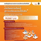 ขอเชิญนักเรียน นักศึกษา ครู อาจารย์ บุคลากรในทุกระดับ รวมถึงบุคคลทั่วไป ที่มีแนวคิดสร้างสรรค์ ร่วมส่งผลงานนวัตกรรมเพื่อการเรียนรู้ตลอดชีวิต ไม่จำกัดอายุและสังกัด