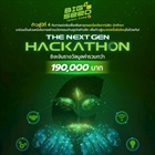 ประชาสัมพันธ์ BIG’s SEED Talent Camp 2025: The Next Gen Hackathon