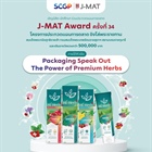 เปิดรับสมัครอย่างเป็นทางการแล้วกับ โครงการ J-MAT Award ครั้งที่ 34  เวทีประกวดแผนการตลาดแบบ Full Marketing Plan ที่ยิ่งใหญ่และยาวนานที่สุดในไทย