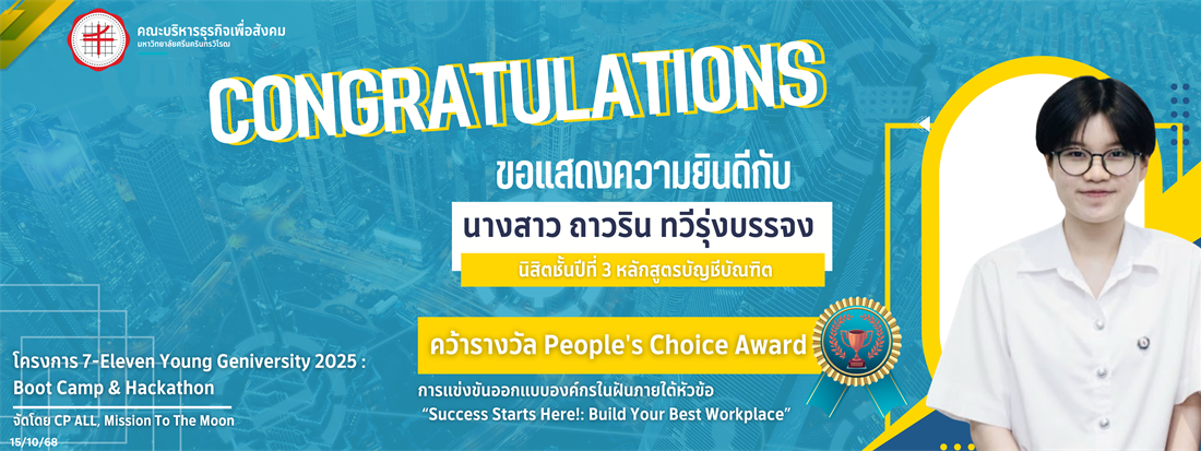 นิสิตรับรางวัล