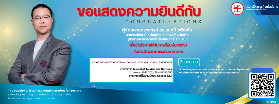 วิจัยอตอย