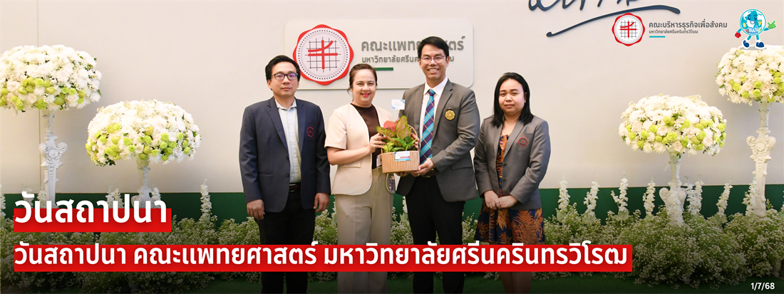 สภาปนาแพทยศาสตร์
