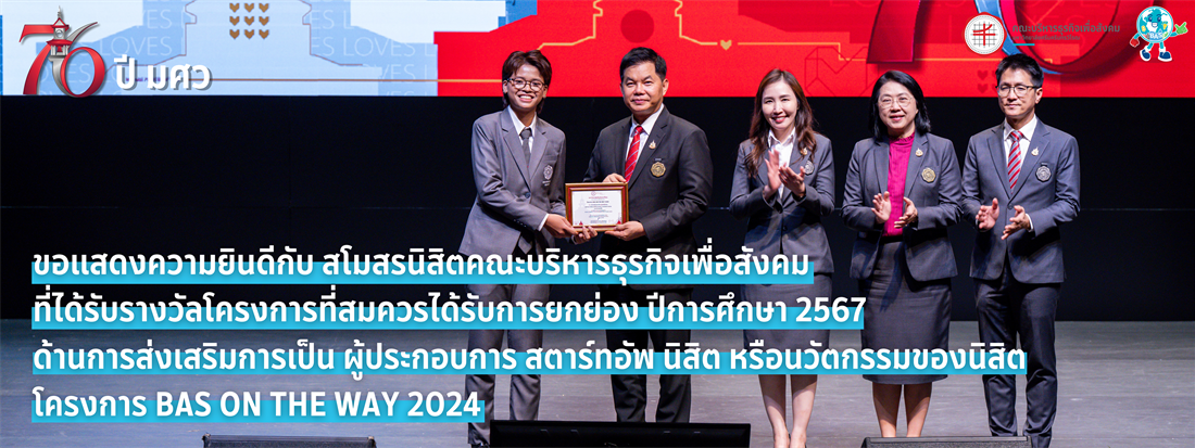 ขอแสดงความยินดี-รับรางวัลโครงการที่สมควรได้รับการยกย่อง-2567