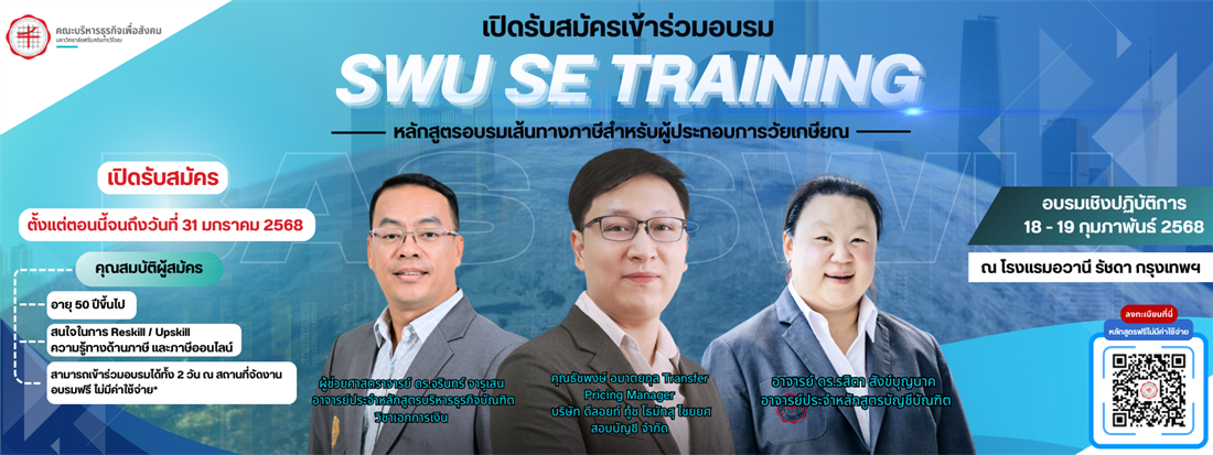 SWU SE Training