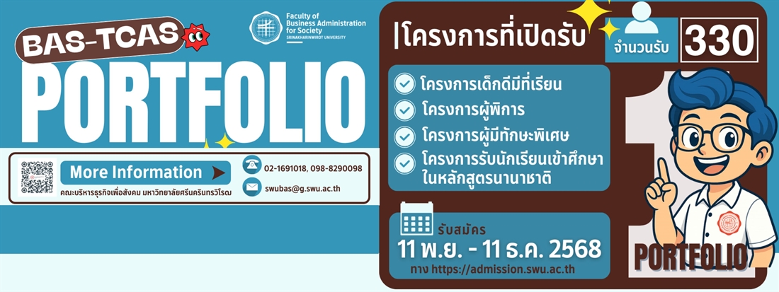 BAS-TCAS Portfolio 11 พ.ย. - 11 ธ.ค.68