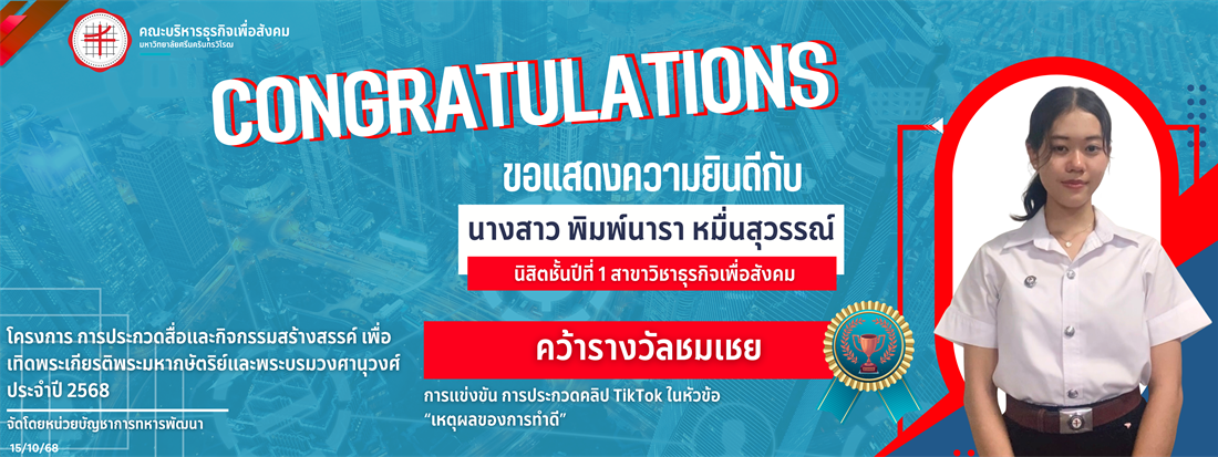 นิสิตรับรางวัล