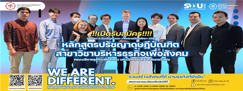 !!!เปิดรับสมัคร!!! นิสิตใหม่ ระดับปริญญาเอก ภาคปลายปีการศึกษา 2567