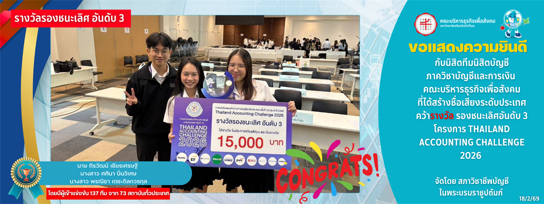 เด็กได้รางวัล