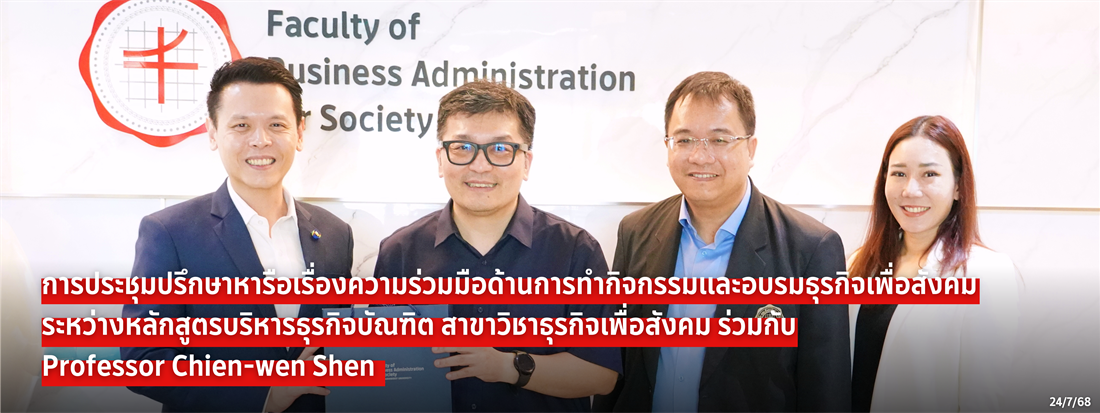 ประชุม