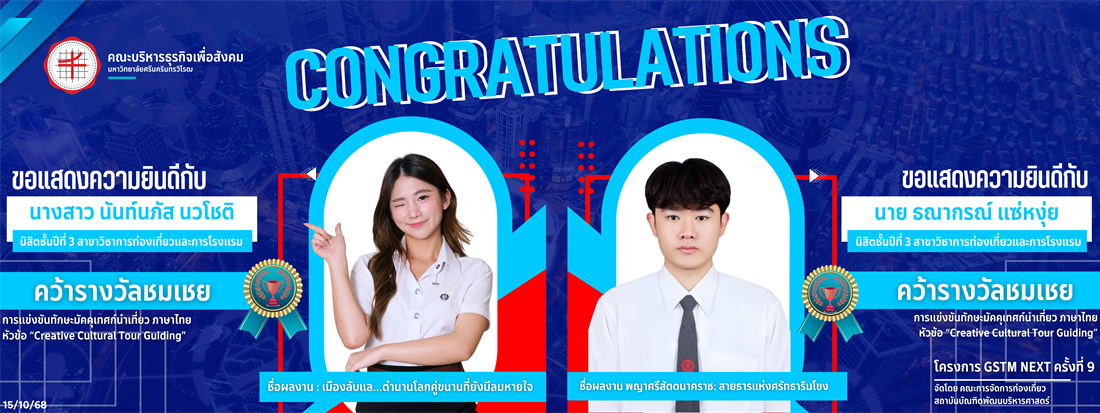 นิสิตรับรางวัล