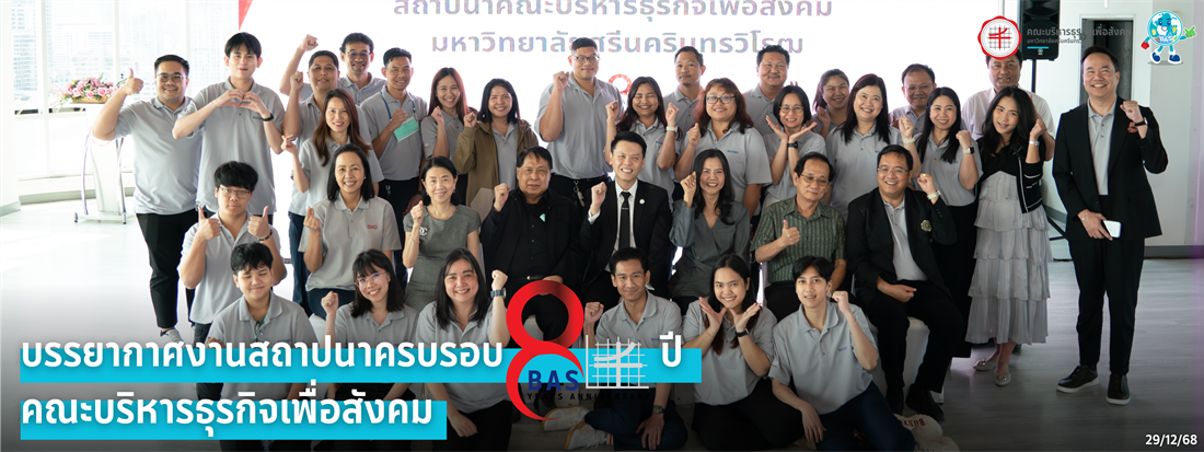 สถาปนา 8 ปี