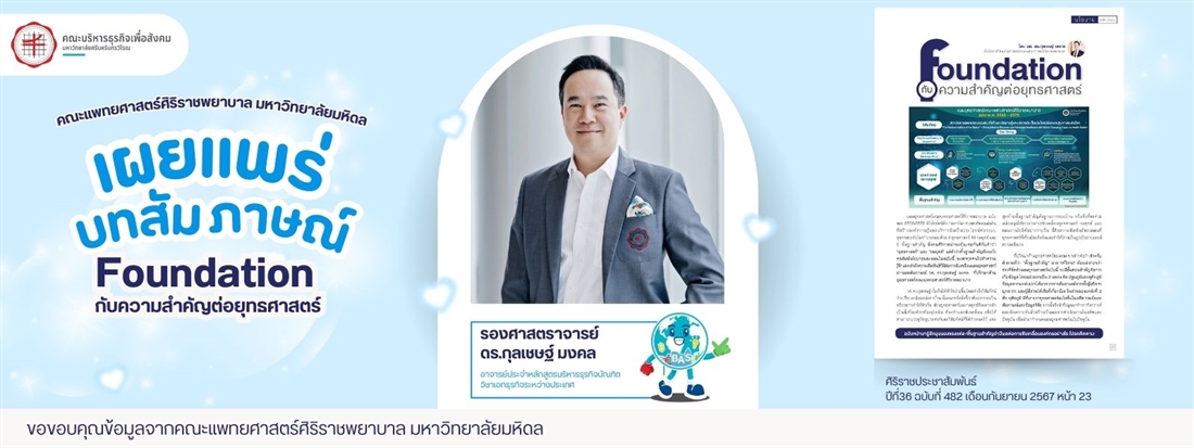 foundation กับความสำคัญต่อยุทธศาสตร์