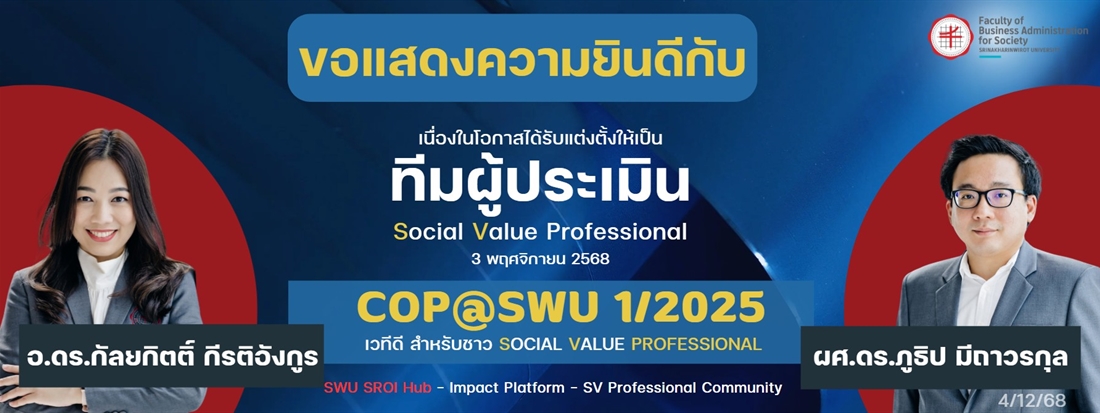 COP@SWU 1/2025