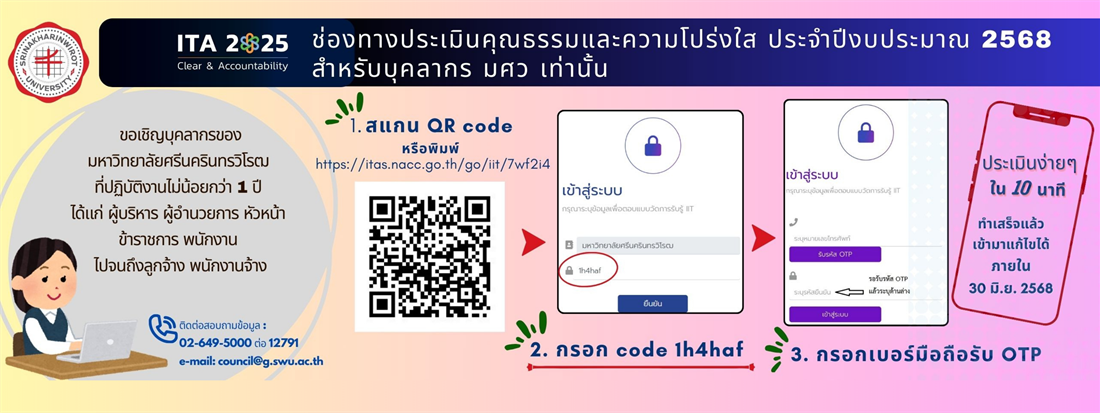 ช่องทางตอบ EIT68 ผู้ใช้บริการและ llT68 บุคลากร