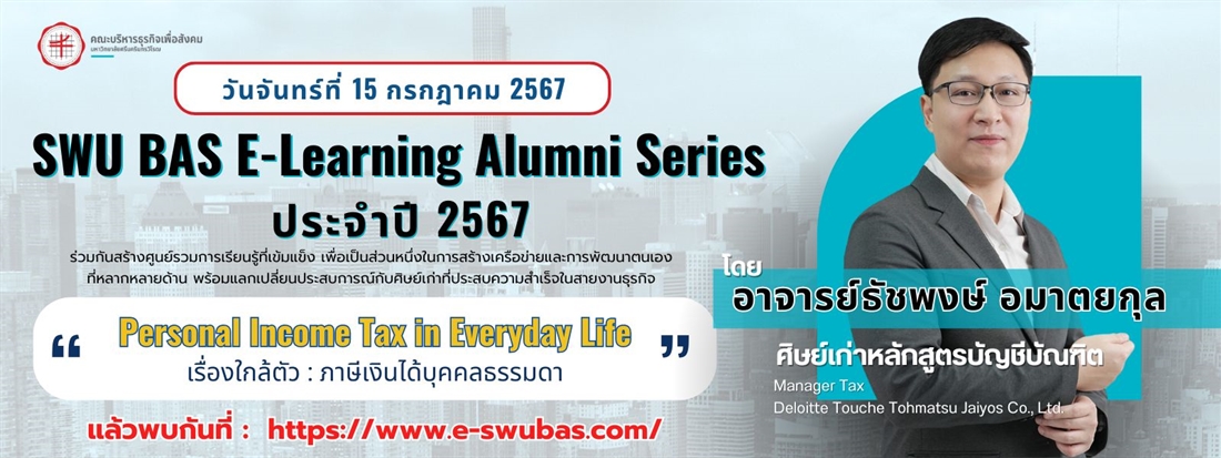 SWU BAS E-Learning Alumni Series