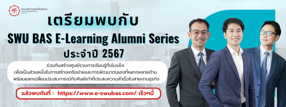 SWUBAS E-Learning Alumni Series