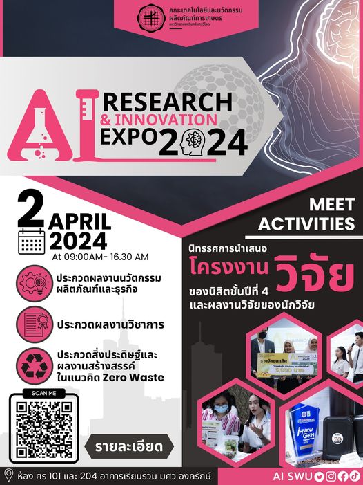 คณะเทคโนโลยีและนวัตกรรมผลิตภัณฑ์การเกษตร มศว จัดงานAI Research ...